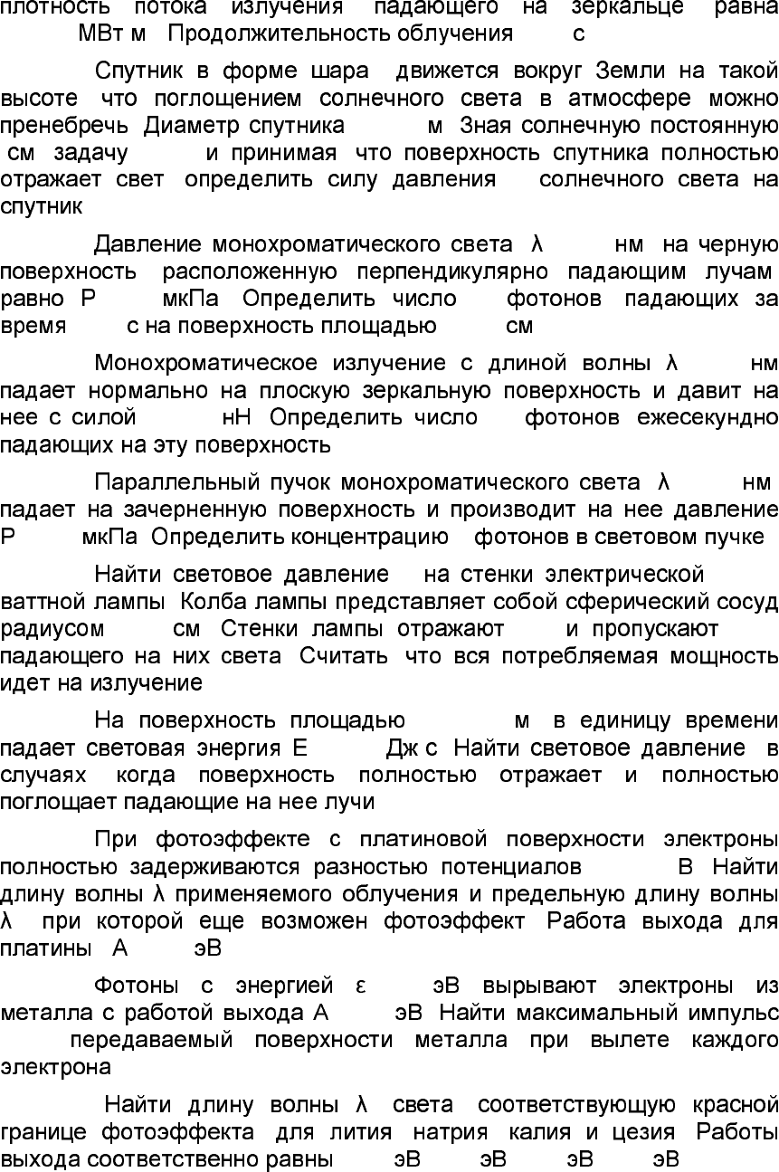 Мартыненко Т.П. и др. Практический курс физики. Квантовая физика. Элементы  физики твёрдого тела и ядерной физики