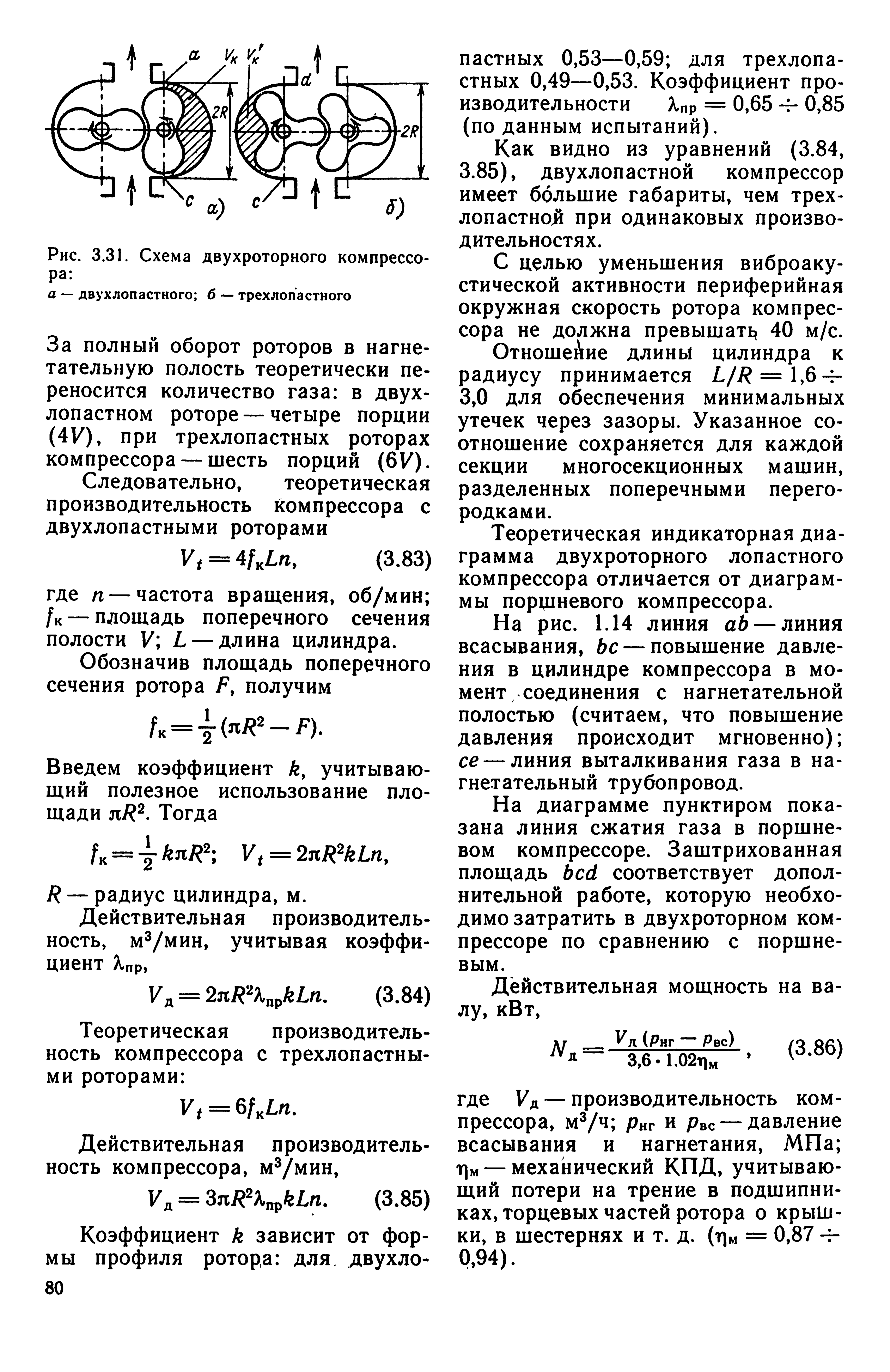 Михайлов А.К., Ворошилов В.П. Компрессорные машины. Учебник для ВУЗов