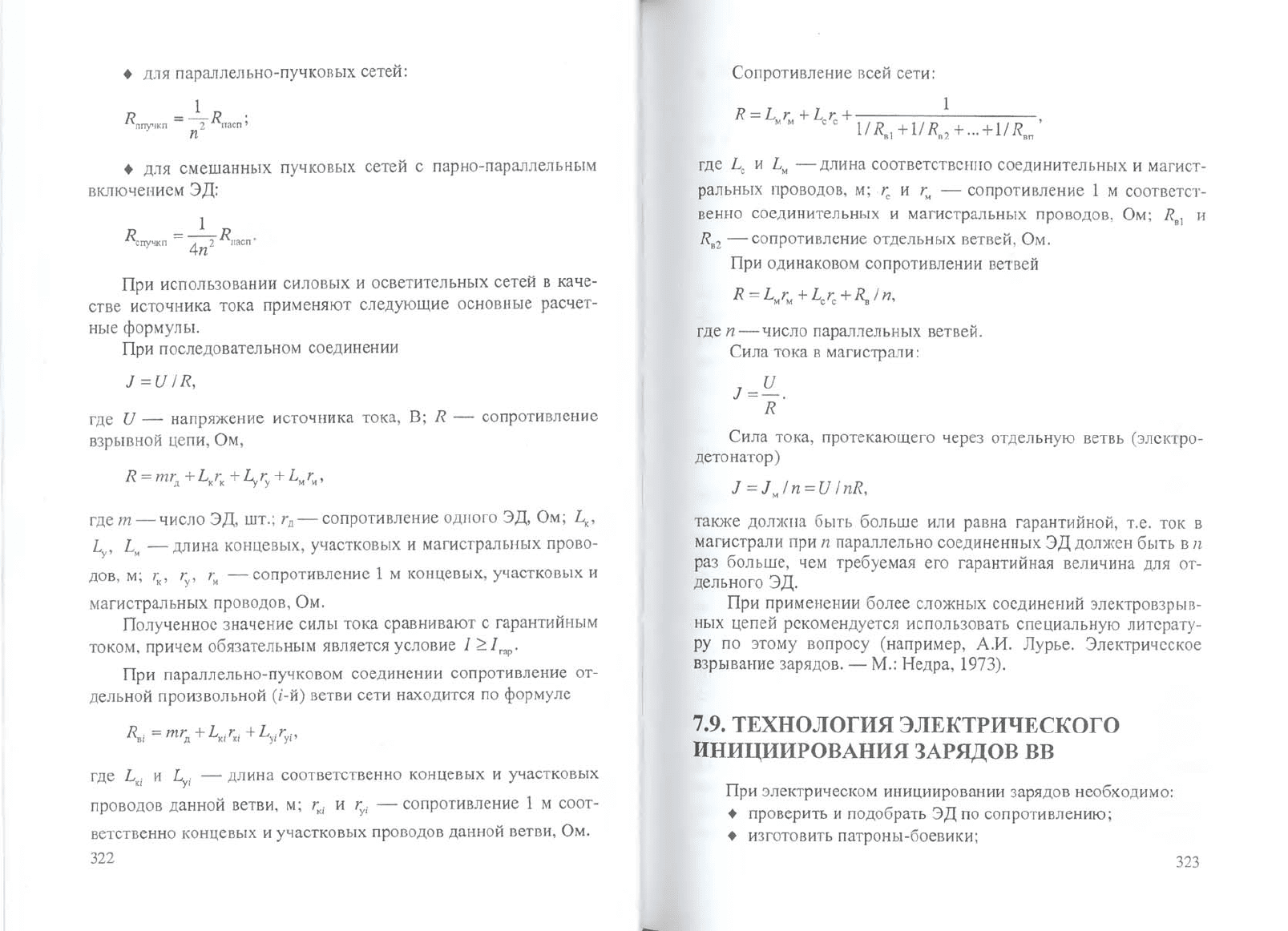 Кутузов Б.Н. Методы ведения взрывных работ. Часть 1. Разрушение горных пород  взрывом