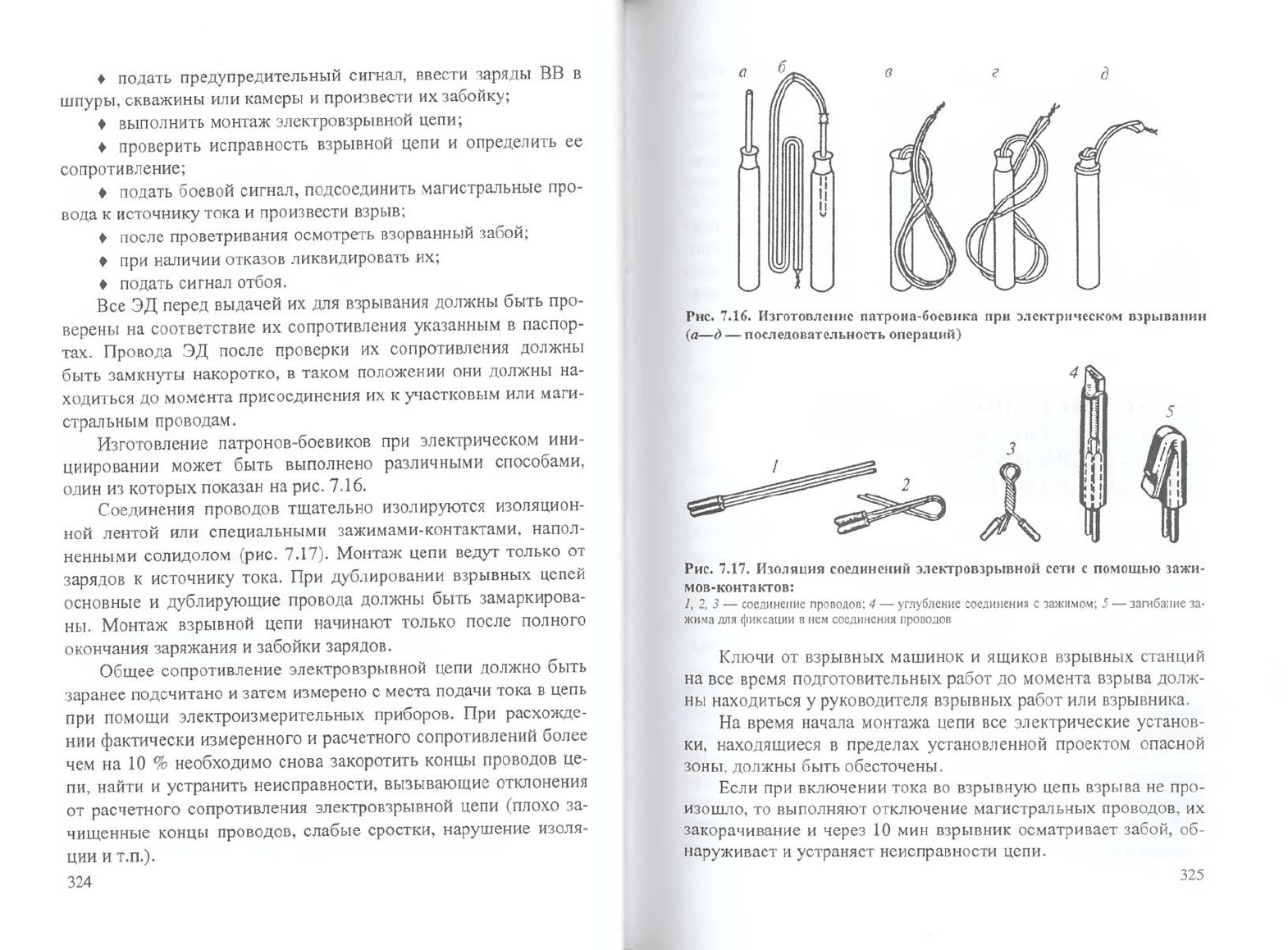 Кутузов Б.Н. Методы ведения взрывных работ. Часть 1. Разрушение горных пород  взрывом