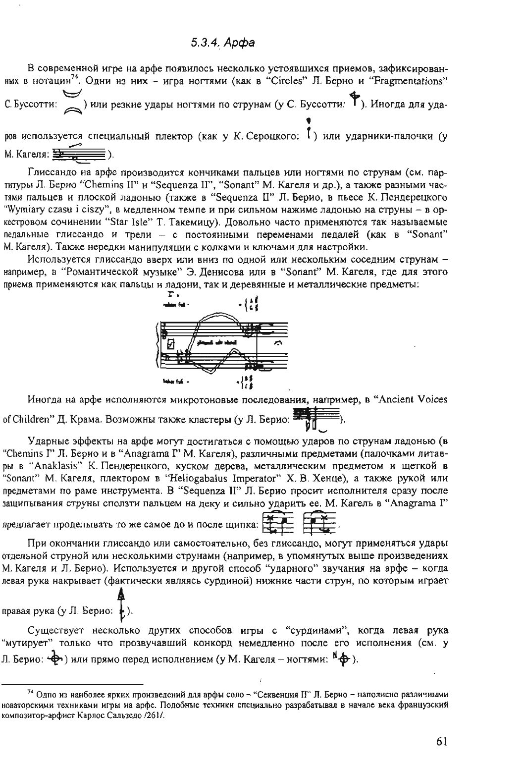 Дубинец Е. Знаки звуков. О современной музыкальной нотации