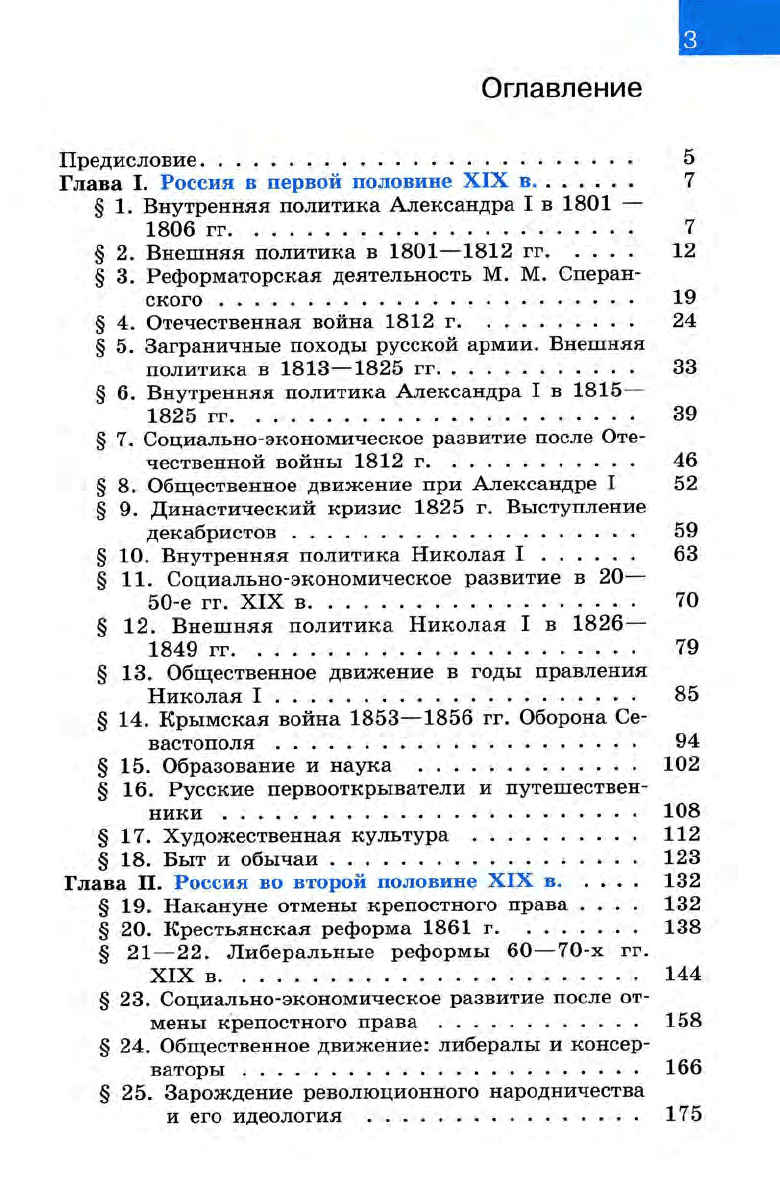 Данилов А.А., Косулина Л.Г. История России XIX век. Учебник истории России  8 класс