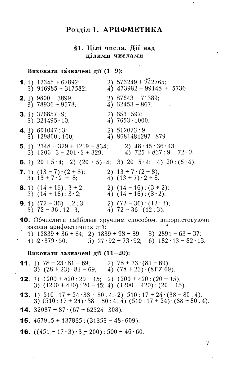 Титаренко А.М. 5770 задач по математике с ответами (укр.)