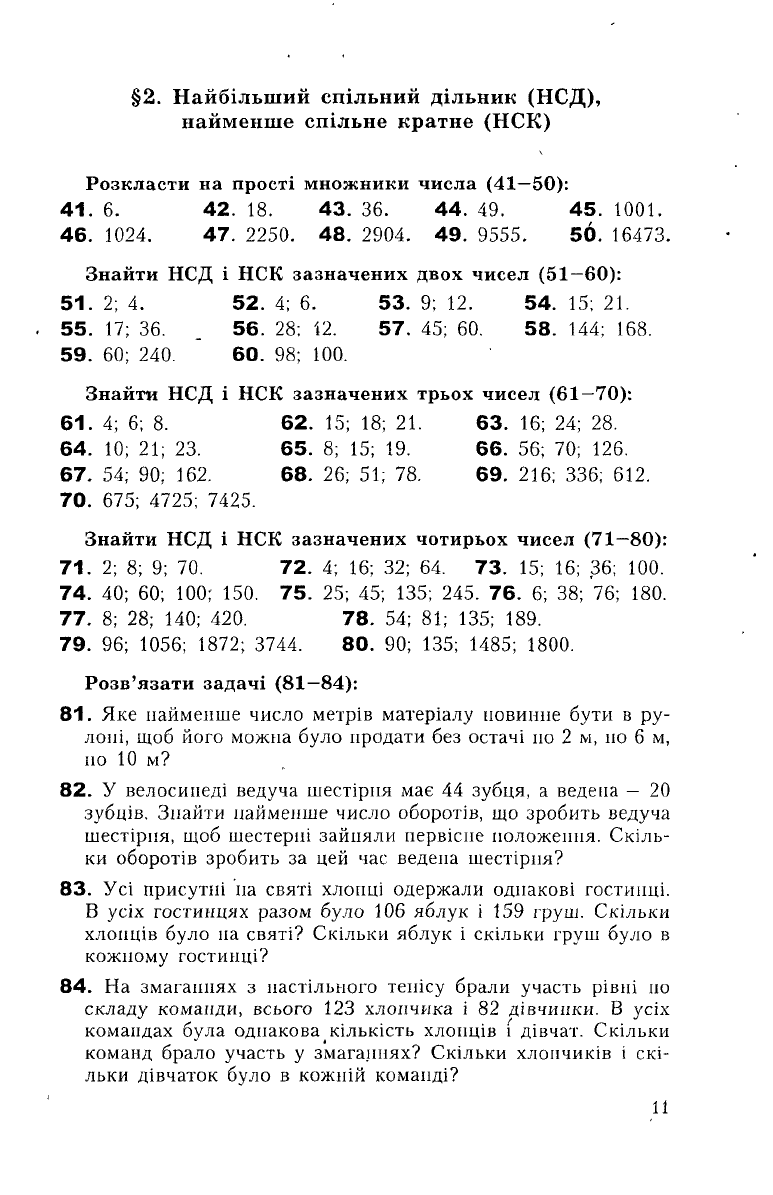 Титаренко А.М. 5770 задач по математике с ответами (укр.)