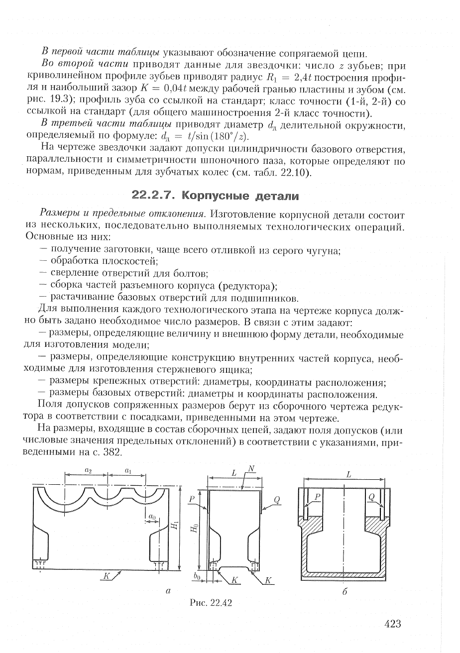 Дунаев леликов детали машин