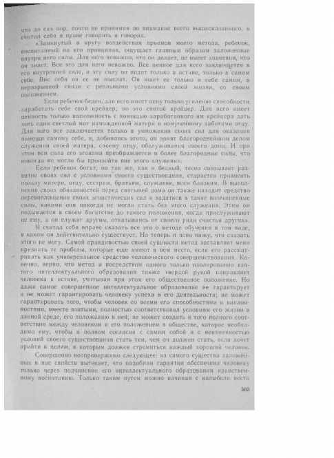 Пискунов А.И. Хрестоматия по истории зарубежной педагогики