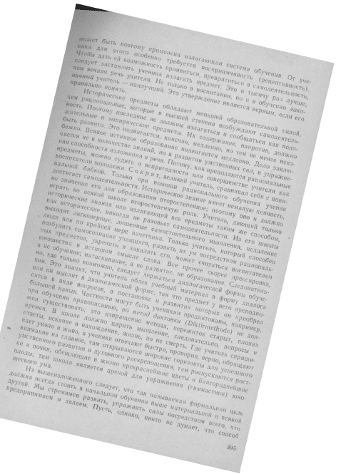 Пискунов А.И. Хрестоматия по истории зарубежной педагогики