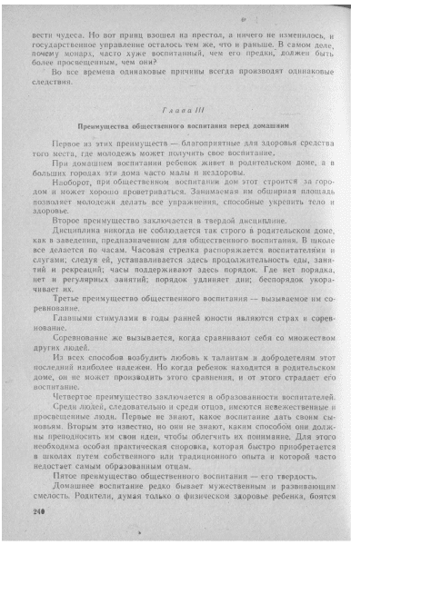 Пискунов А.И. Хрестоматия по истории зарубежной педагогики