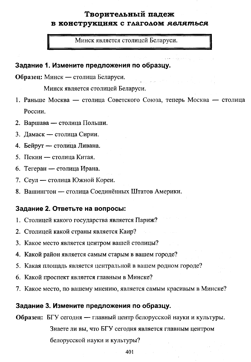 Меренкова Л.А., Ярось Л.Б. и др. Русский язык как иностранный (начальный  курс)