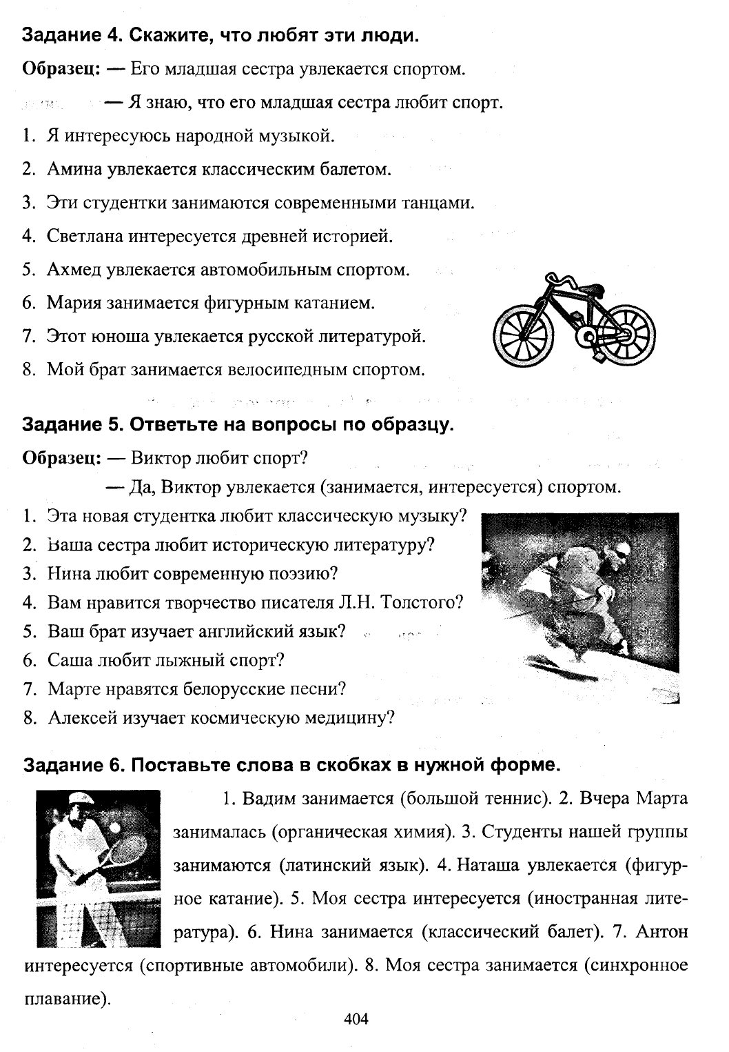 Меренкова Л.А., Ярось Л.Б. и др. Русский язык как иностранный (начальный  курс)