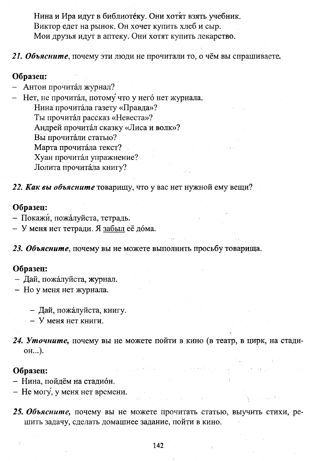 Меренкова Л.А., Ярось Л.Б. и др. Русский язык как иностранный (начальный  курс)