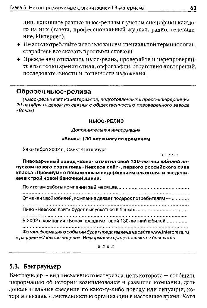 Иванова К.А. Копирайтинг: секреты составления рекламных и PR-текстов