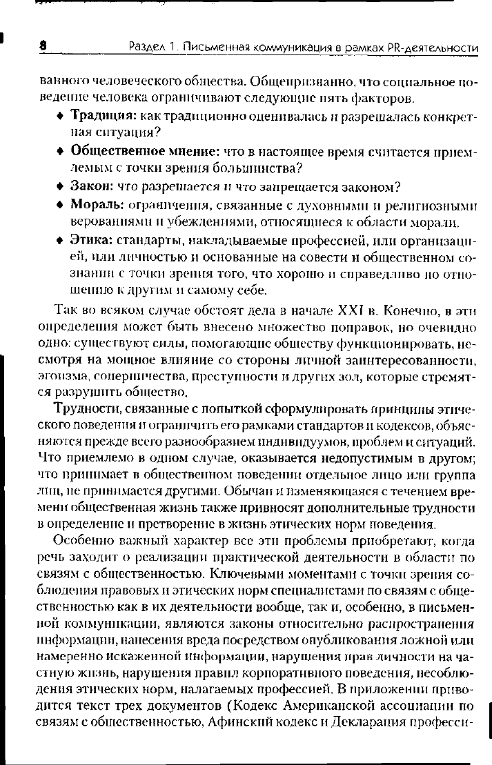 Иванова К.А. Копирайтинг: секреты составления рекламных и PR-текстов