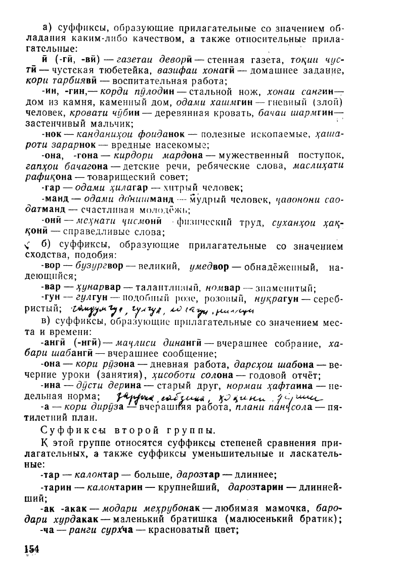 Арзуманов С., Сангинов А. Забони то?ик?