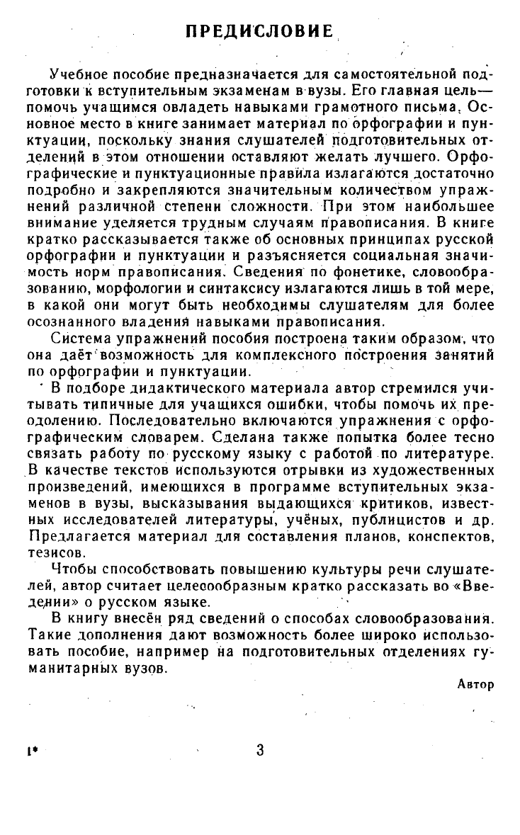 Греков В.Ф., Крючков С.Е., Чешко Л.А. Пособие для занятий по русскому ...