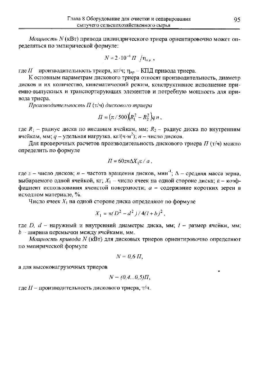 Антипов С.Т. и др. Машины и аппараты пищевых производств. Книга 2. Том 1