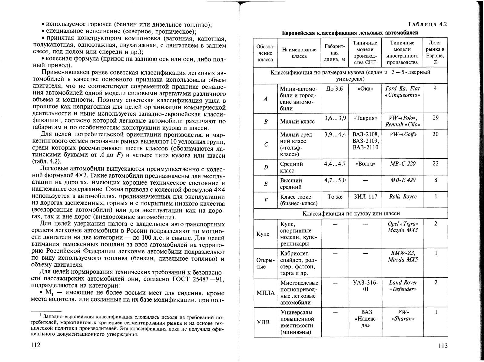 Управление пассажирскими перевозками мичуринск телефон