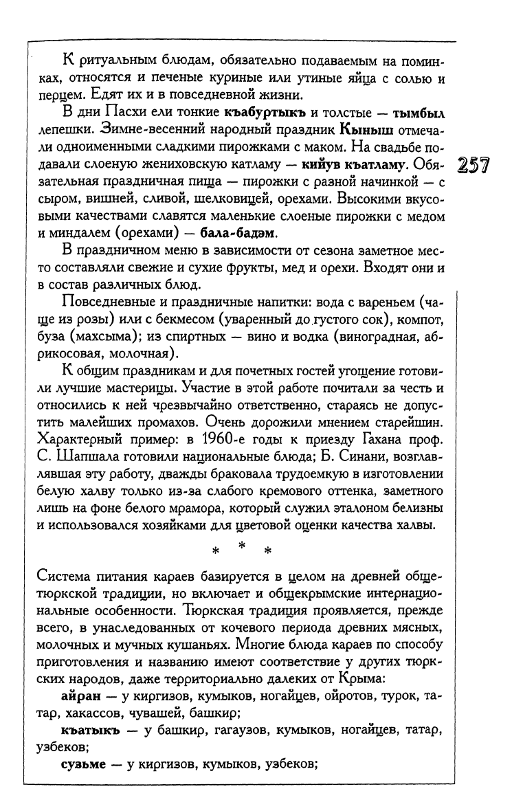 Арутюнов С.А., Воронина Т.А. (Ред.) Традиционная пища как выражение  этнического самосознания