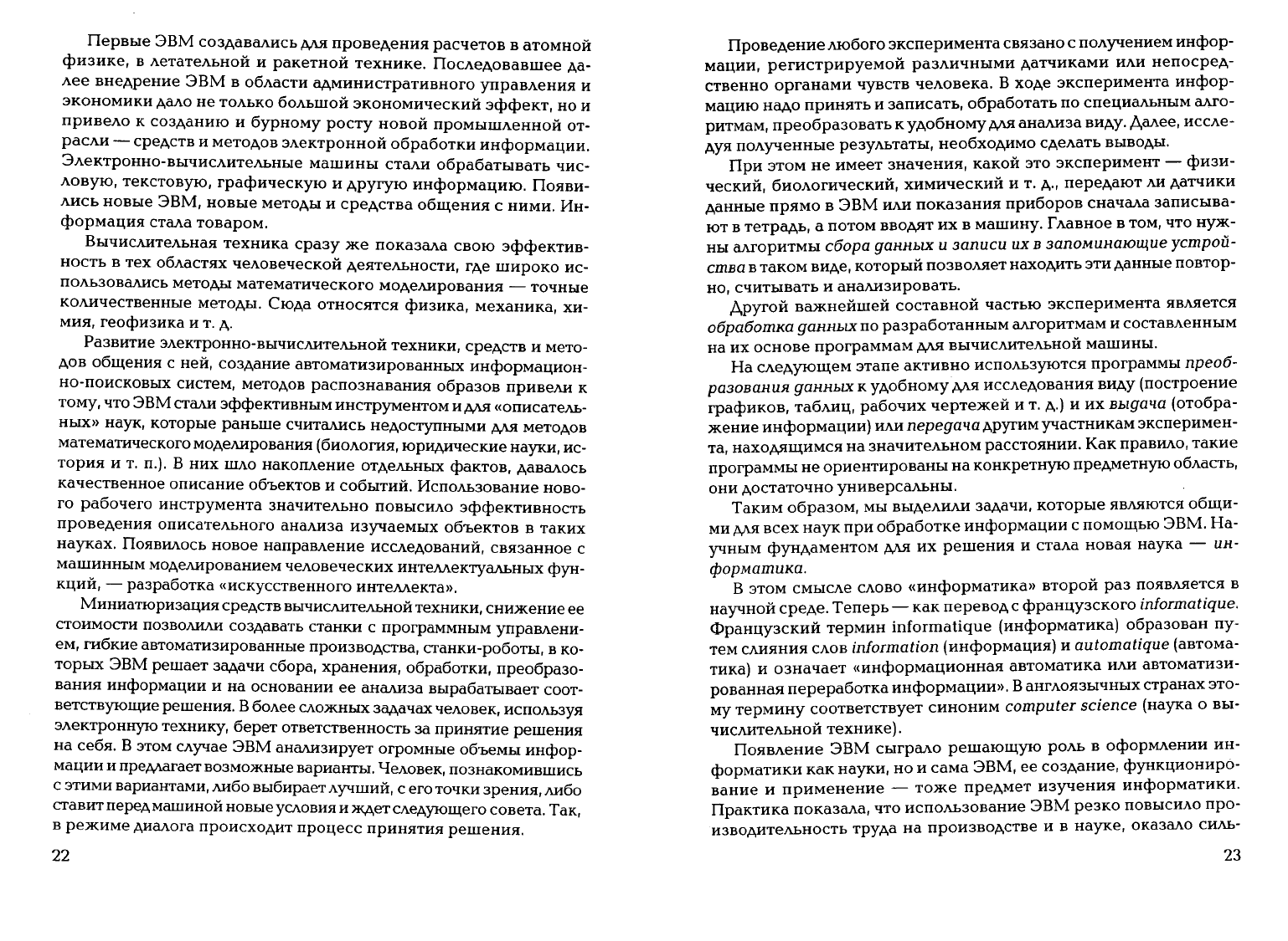 Акулов О.А., Медведев Н.В. Информатика. Базовый курс