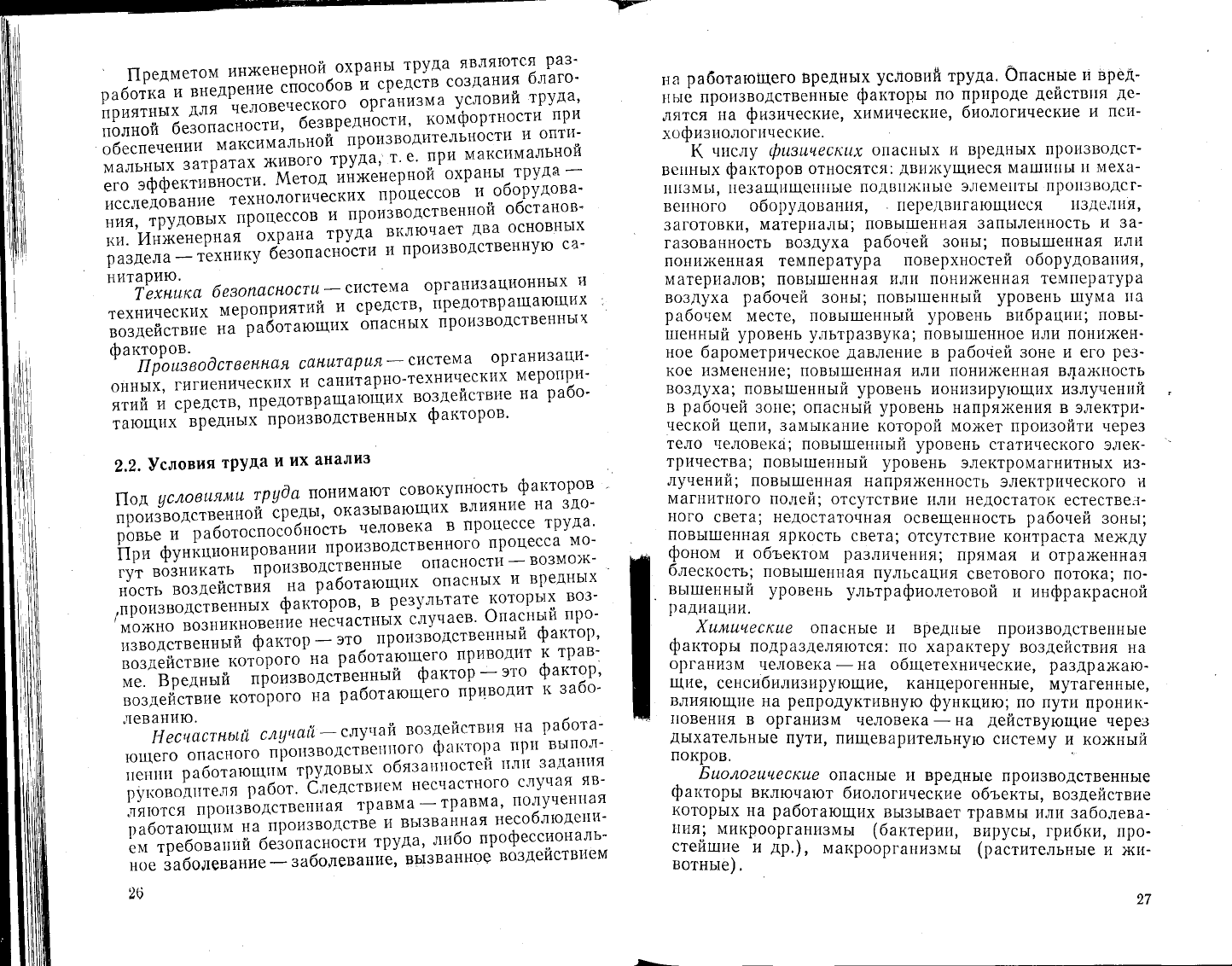 Бринза В.Н. Охрана труда в черной металлургии