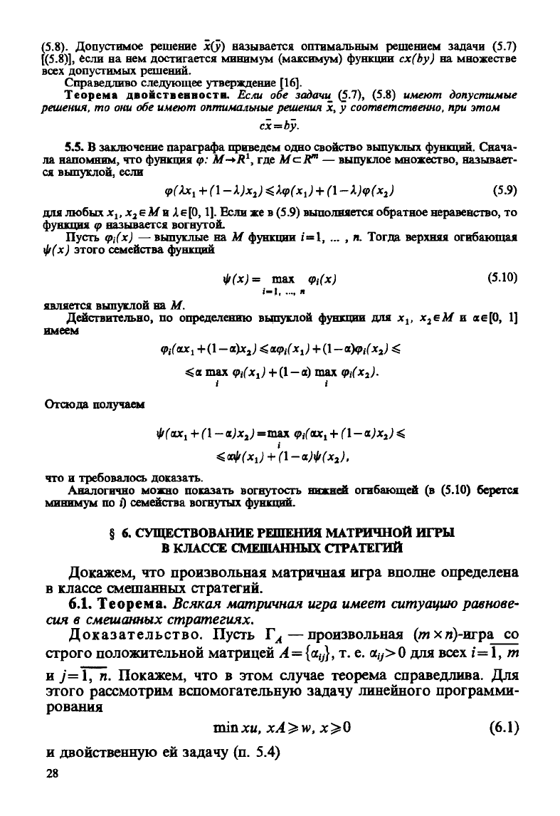 Петросян Л.А. и др. Теория игр