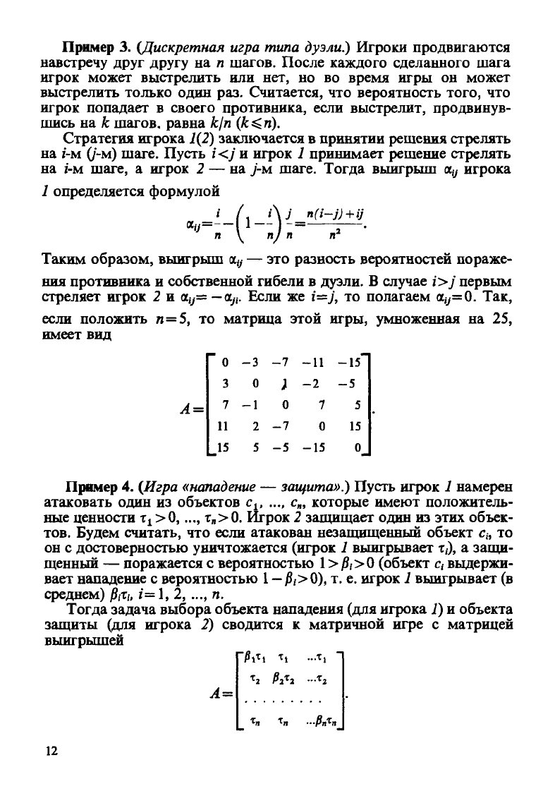 Петросян Л.А. и др. Теория игр