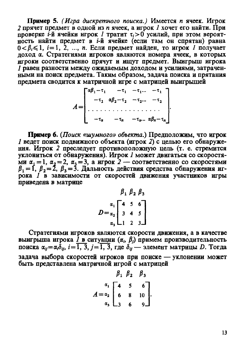 Петросян Л.А. и др. Теория игр