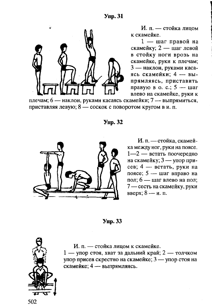 Упражнения на гимнастической скамейке