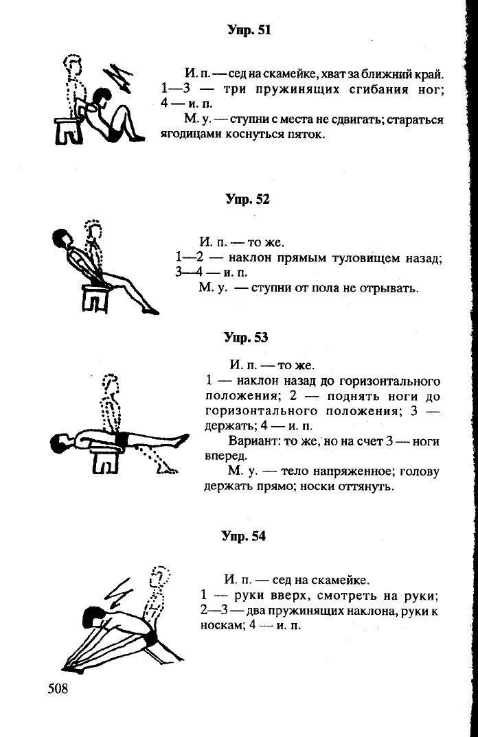 Ходьба по гимнастической скамейке 2 класс