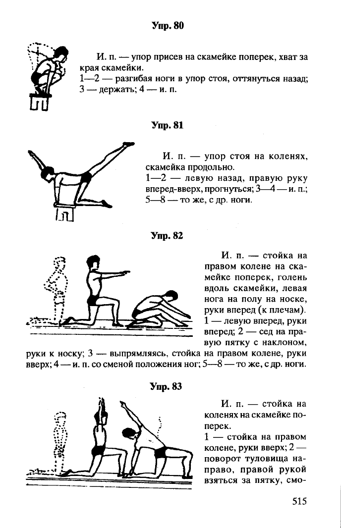 Техника лазания по гимнастической скамейке