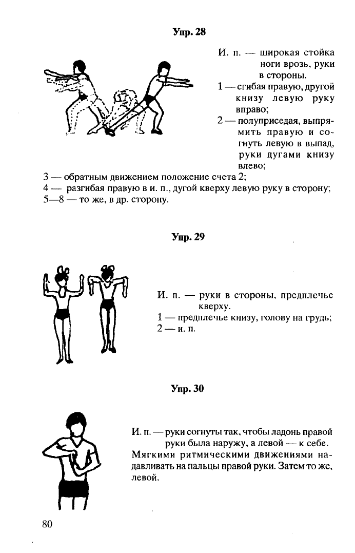 Упражнения на гимнастической скамейке 5 класс