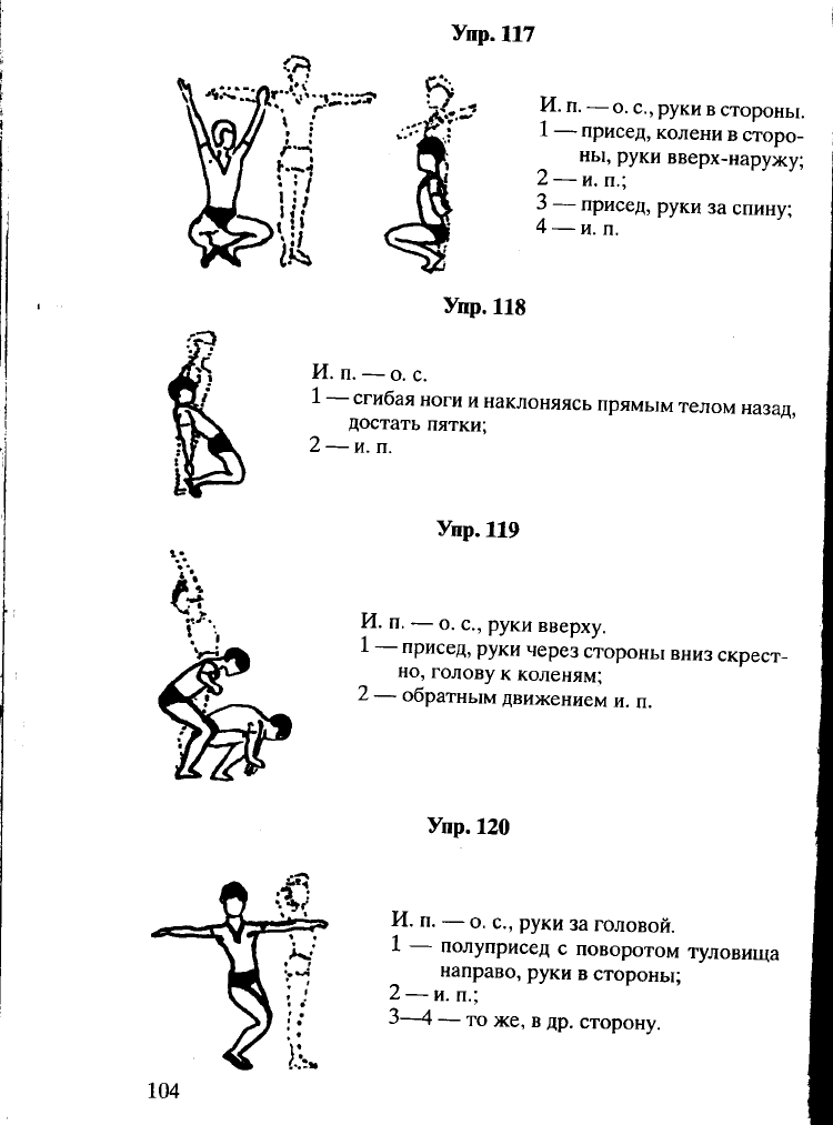 Общеразвивающие упражнения фото