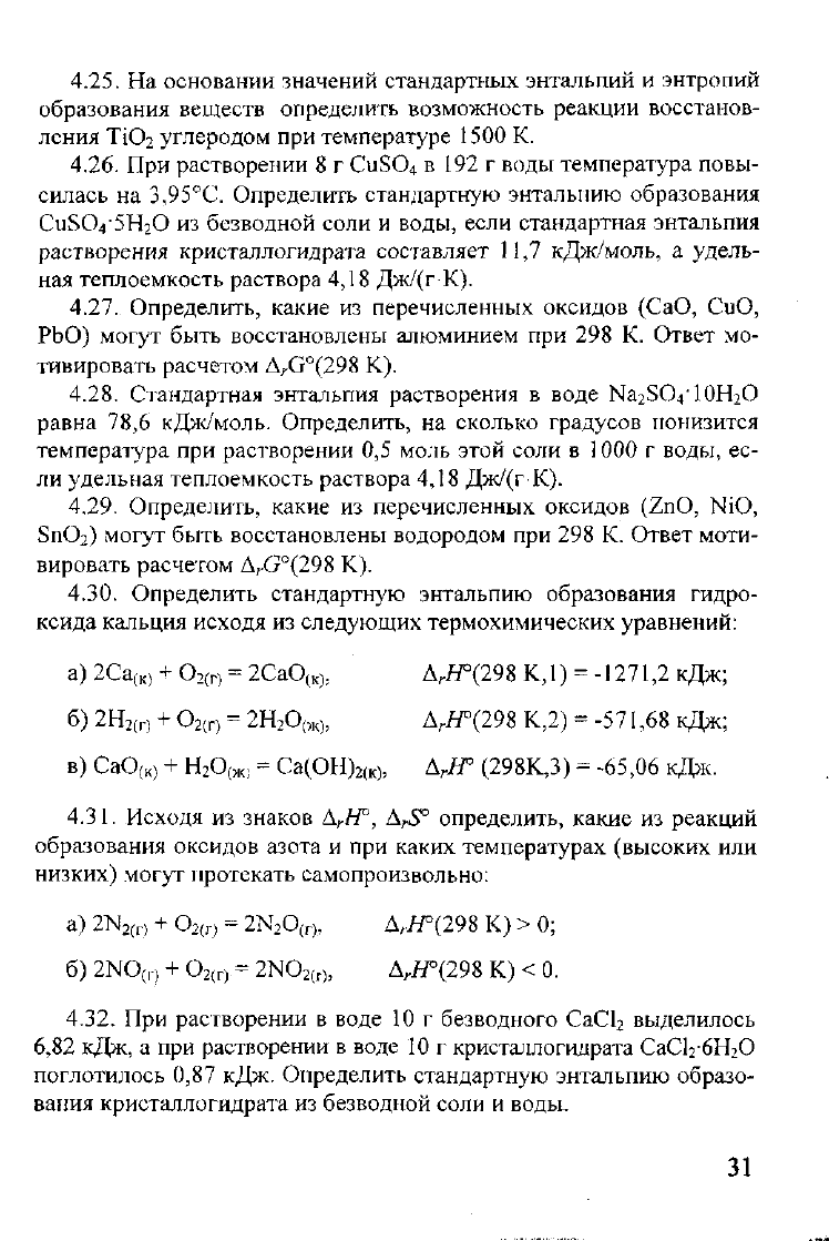 Бурак Г.А. и др. Задачи и упражнения по химии