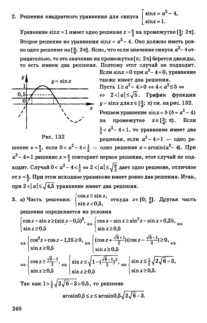 Рыжик В.И., Черкасова Т.Х. Дидактические материалы по алгебре и математическому  анализу с ответами и решениями для 10-11 классов