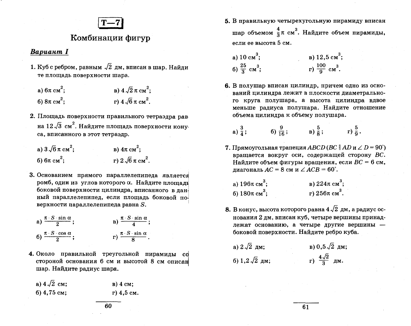 Алтынов П.И. Геометрия. Тесты. 10-11 кл