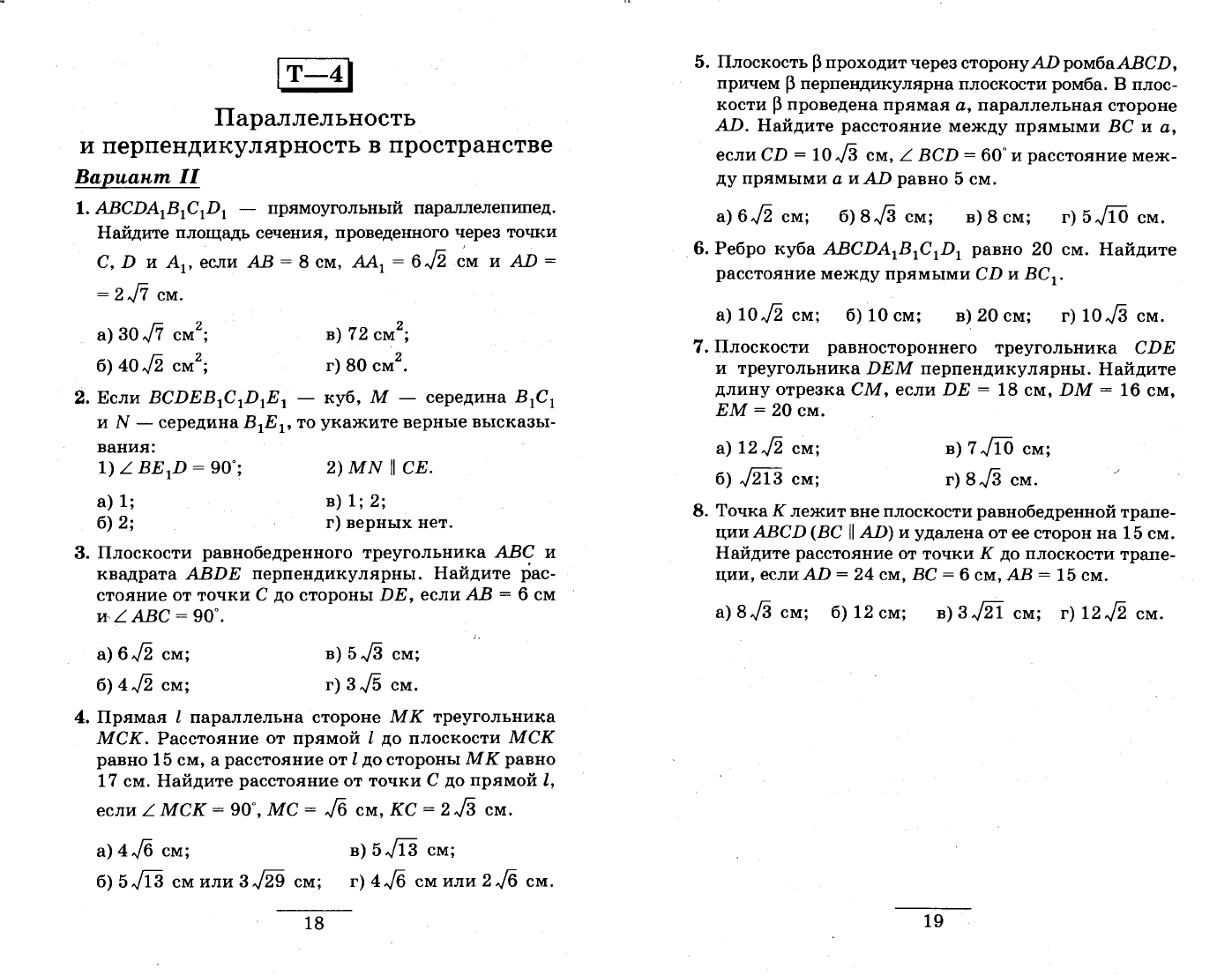 Алтынов П.И. Геометрия. Тесты. 10-11 кл