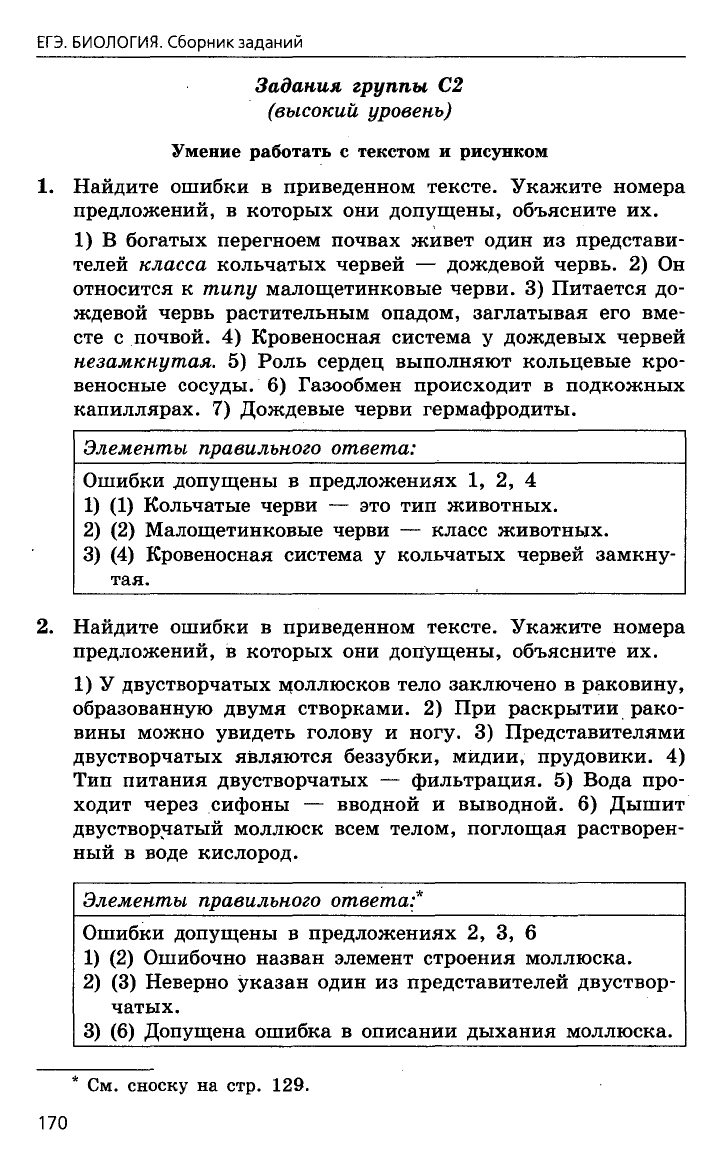 Лернер Г.И. ЕГЭ 2010. Биология. Сборник заданий