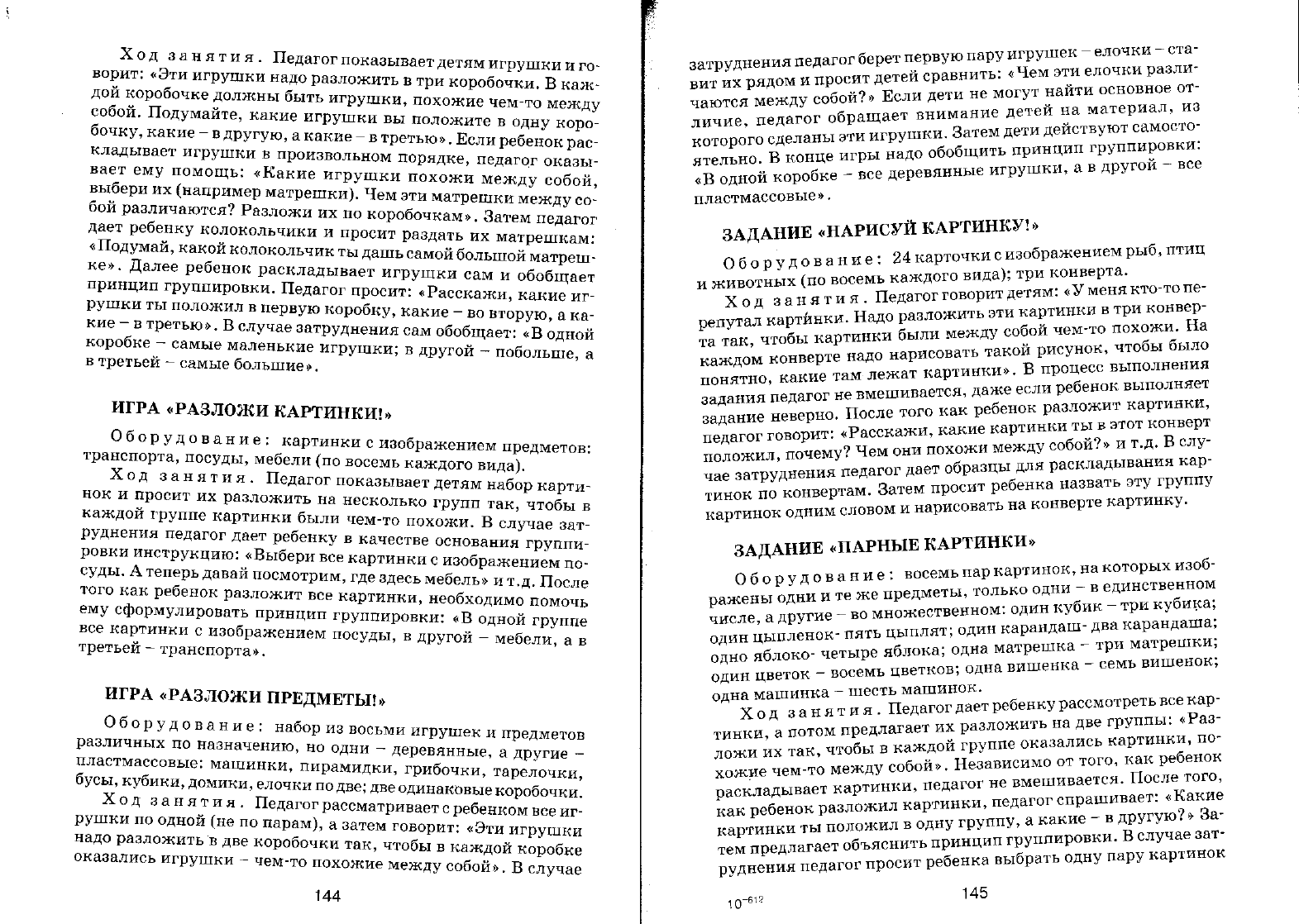 Стребелева Е.А. Формирование мышления у детей с отклонениями в развитии.  Книга для педагога-дефектолога