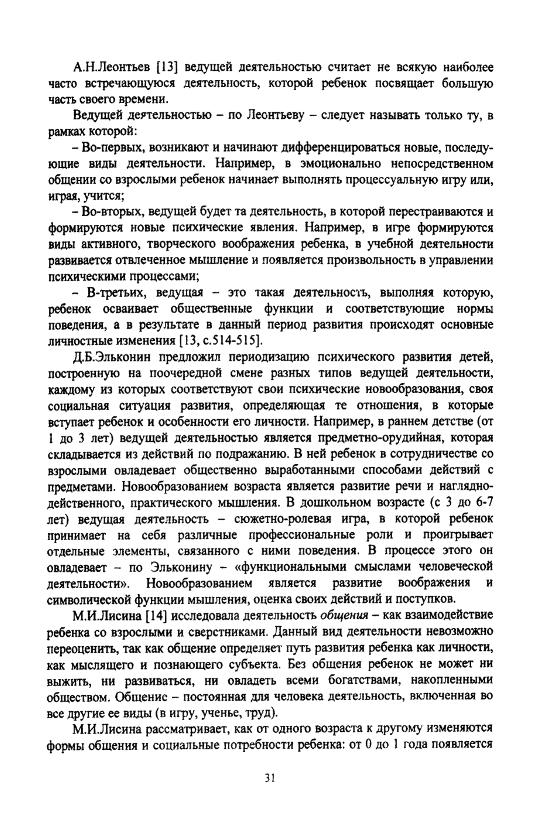 Пермякова В.А. Возрастное развитие детей, его предпосылки и закономерности  (в норме и при отклонениях)