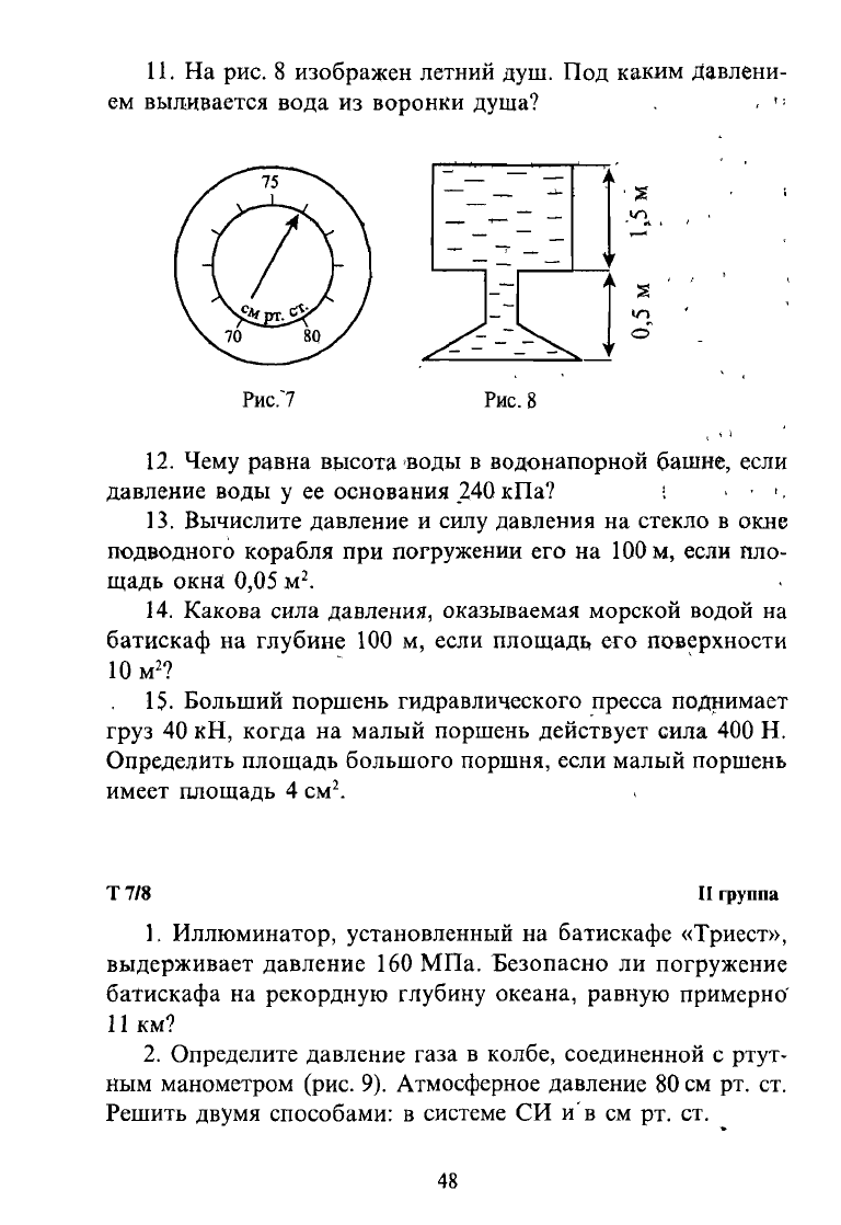 Куперштейн Ю.С. Физика. Опорные конспекты и дифференцированные задачи. 7, 8  классы