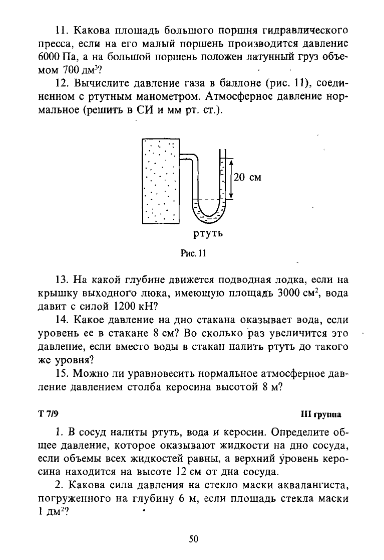 Куперштейн Ю.С. Физика. Опорные конспекты и дифференцированные задачи. 7, 8  классы