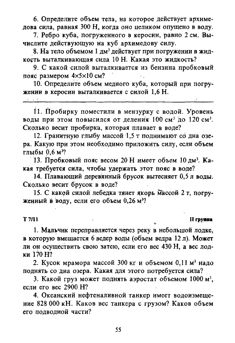 Куперштейн Ю.С. Физика. Опорные конспекты и дифференцированные задачи. 7, 8  классы