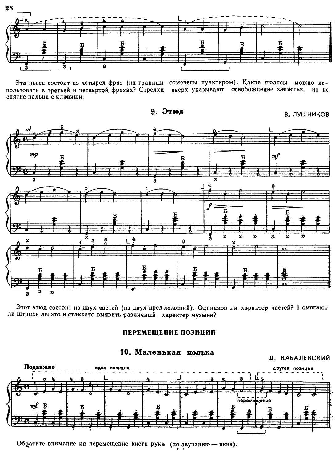 Лушников В. Школа игры на аккордеоне