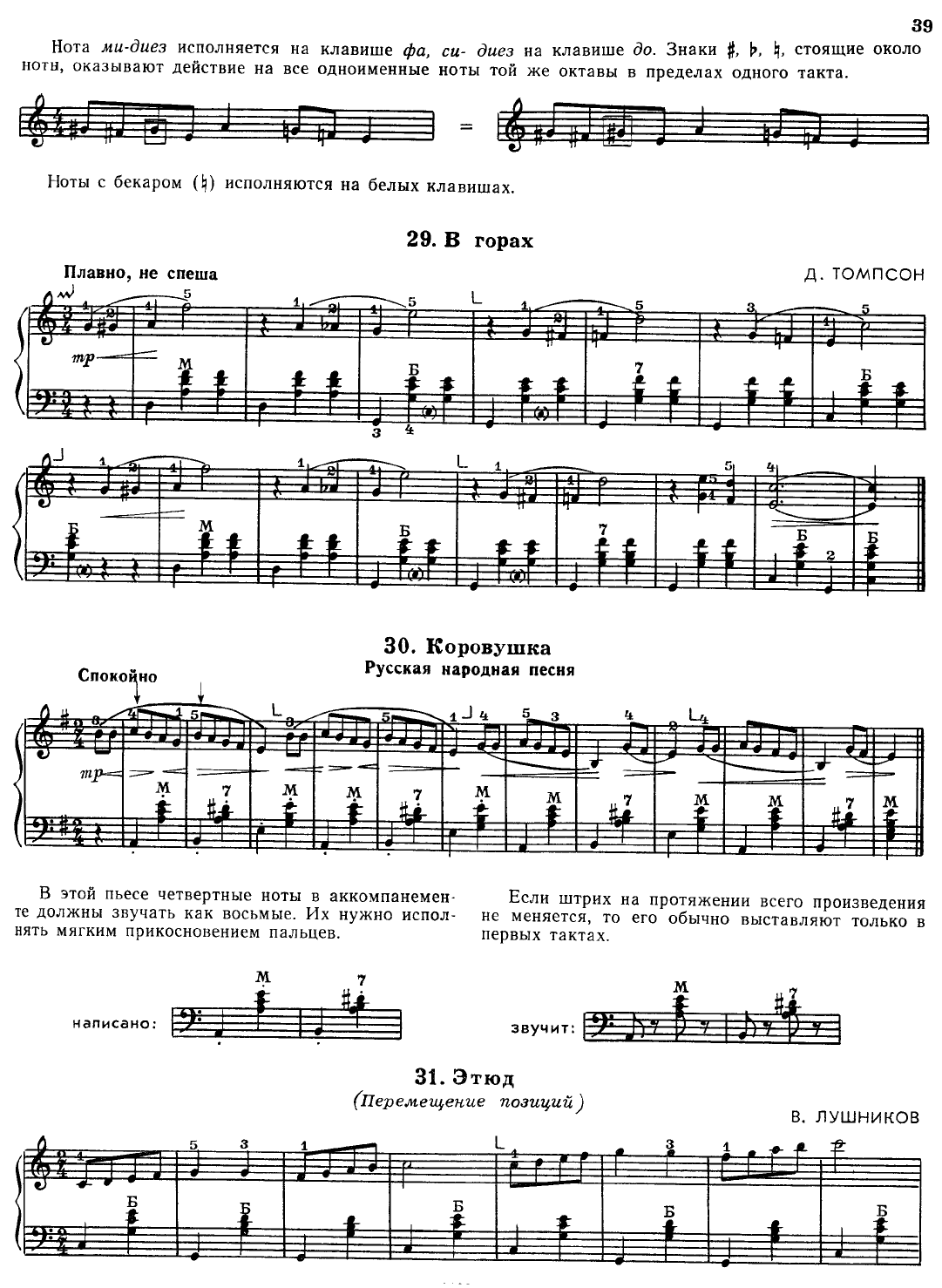 Лушников В. Школа игры на аккордеоне