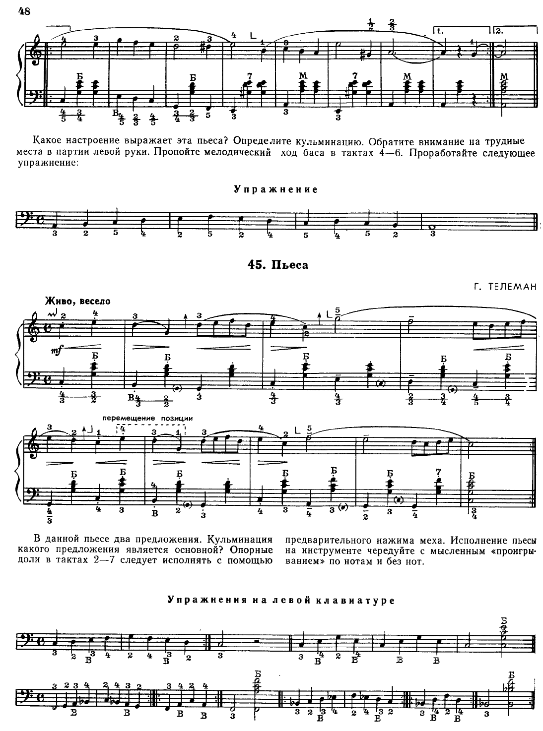 Лушников В. Школа игры на аккордеоне