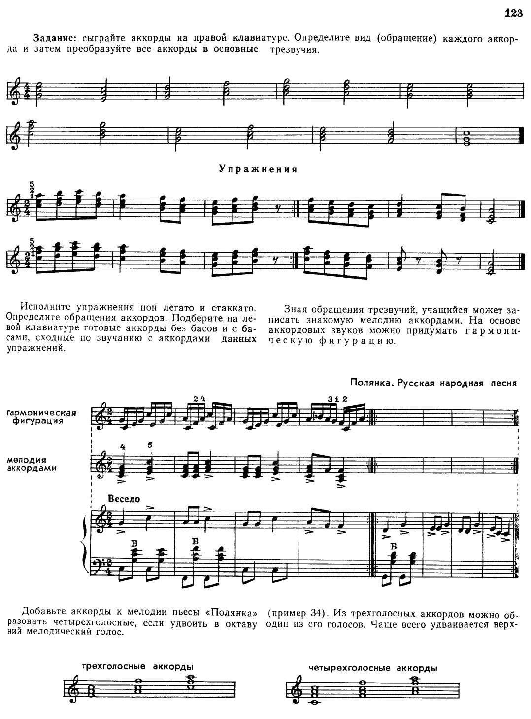 Лушников В. Школа игры на аккордеоне