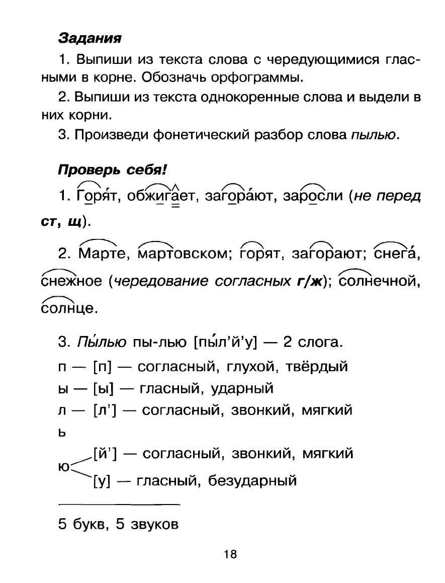 Разбор слова аллея. Выпишите из текста однокоренные слова. Платье звуковой анализ. Разбор однокоренных слов. Задания текст для разбора.