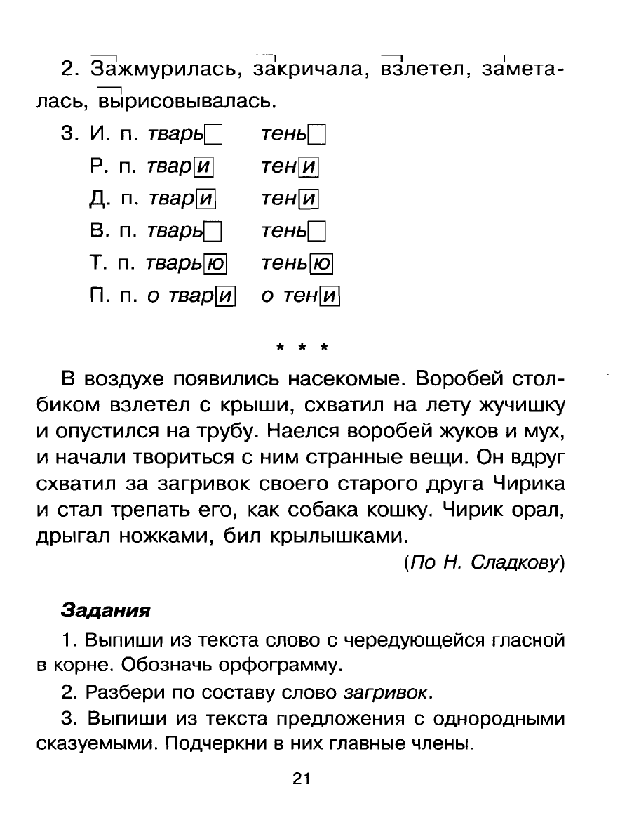 Ушакова О.Д. Диктанты на чередование гласных в корне слова. 5 класс