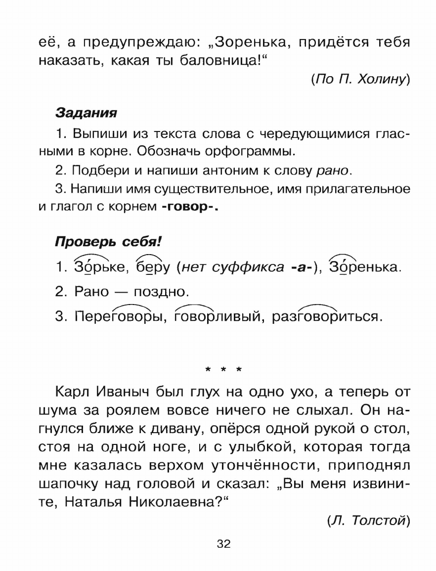 Ушакова О.Д. Диктанты на чередование гласных в корне слова. 5 класс