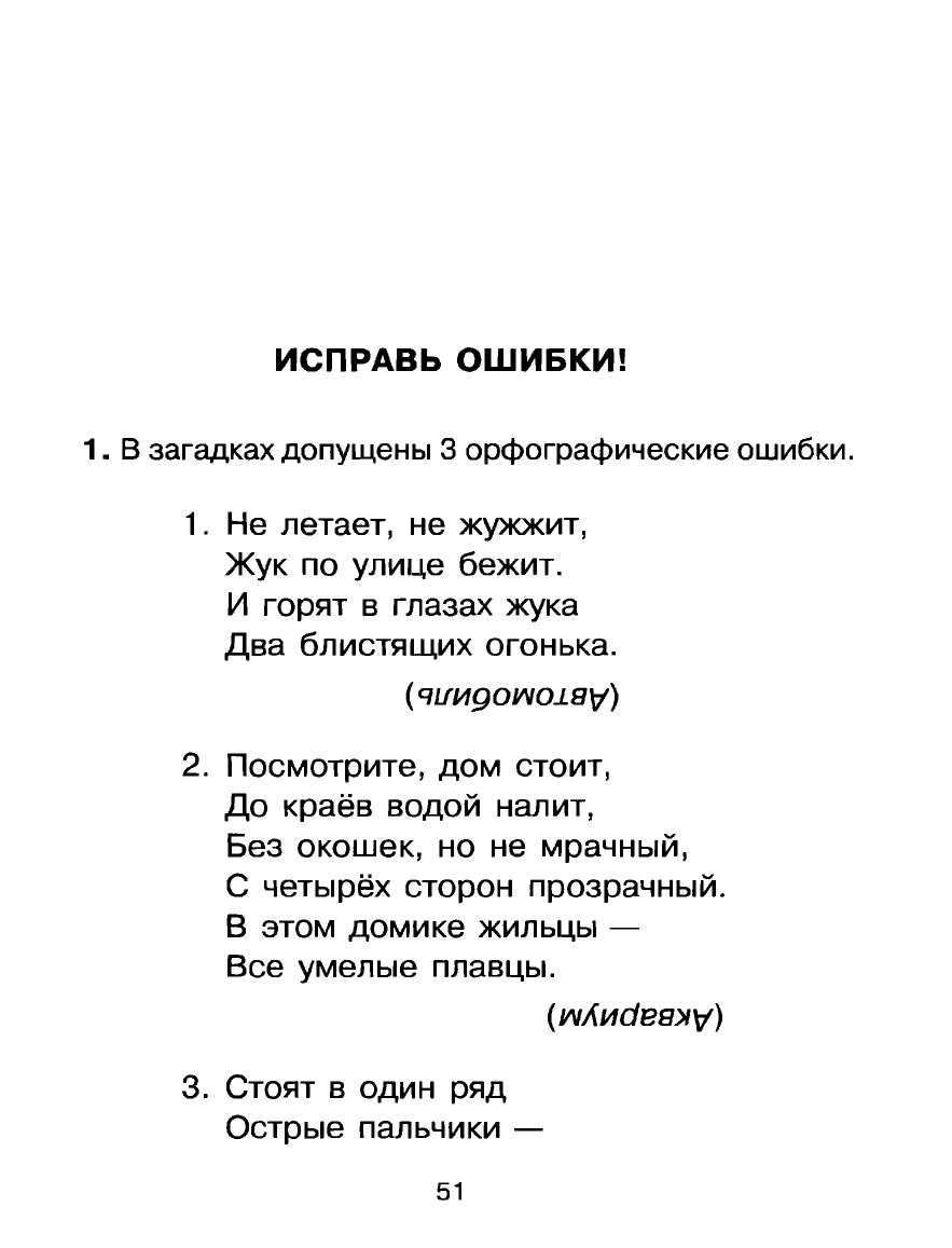 Ушакова О.Д. Диктанты на чередование гласных в корне слова. 5 класс